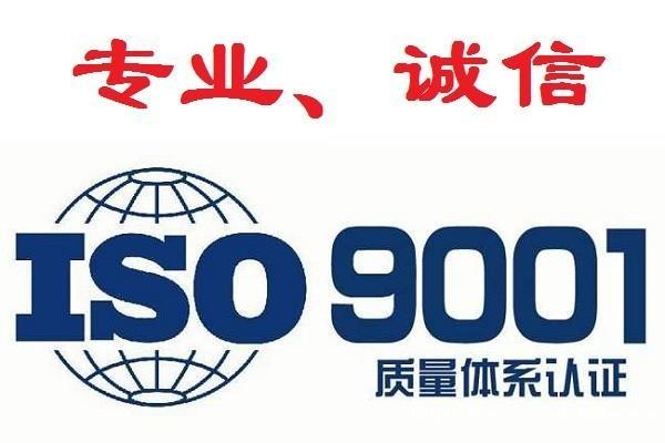 山东ISO9001认证三体系认证办理一站式服务
