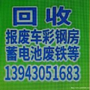 长春电瓶回收长春设备回收长春废金属回收长春机电回收​‌‌